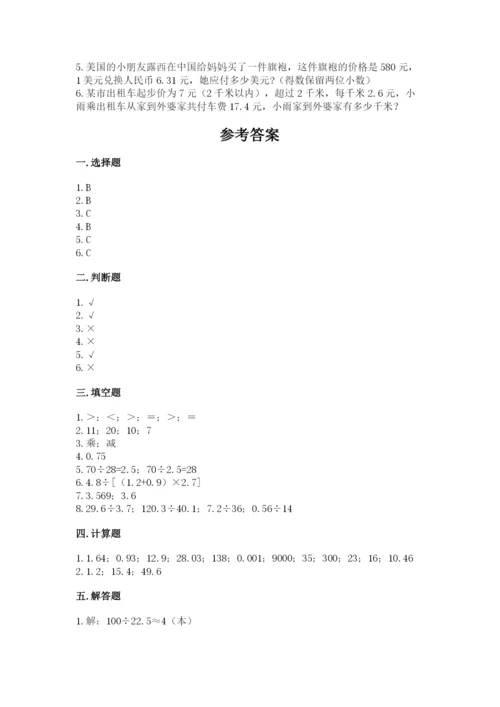 人教版数学五年级上册期中测试卷学生专用.docx