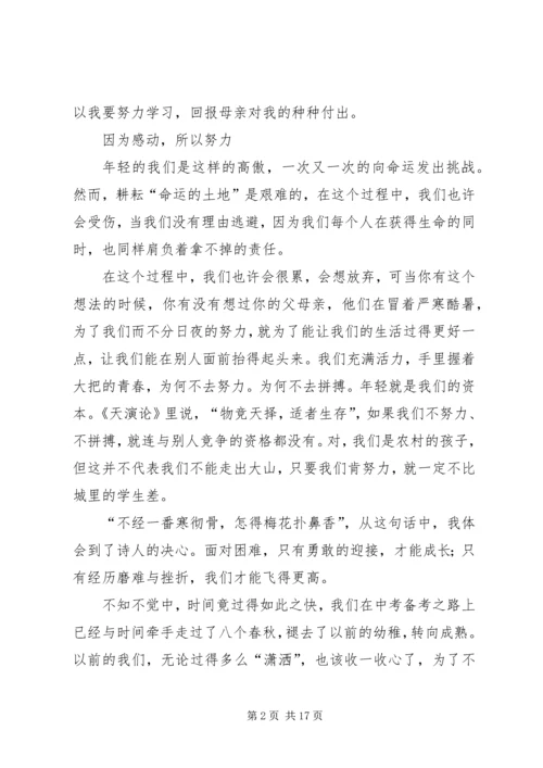 因为感动,所以努力主题演讲稿4篇[合集].docx