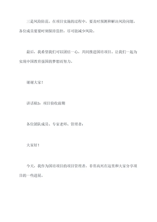 国培项目管理者讲话稿