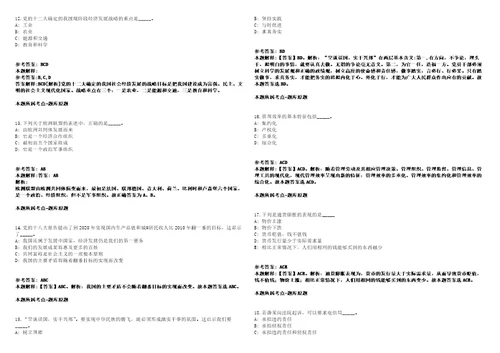 河南交投交通建设集团有限公司招聘187人模拟卷附答案解析第0105期