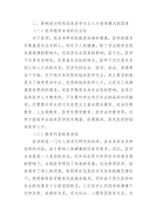 临床医学专业论文.docx