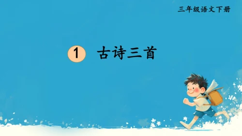 1绝句   课件