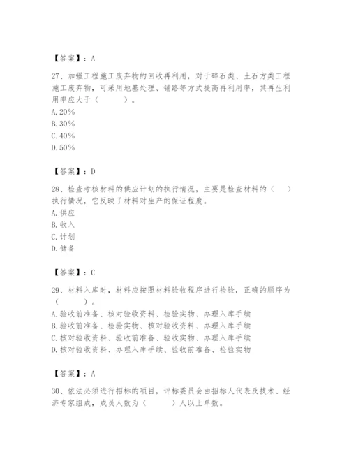 2024年材料员之材料员专业管理实务题库及参考答案（综合题）.docx