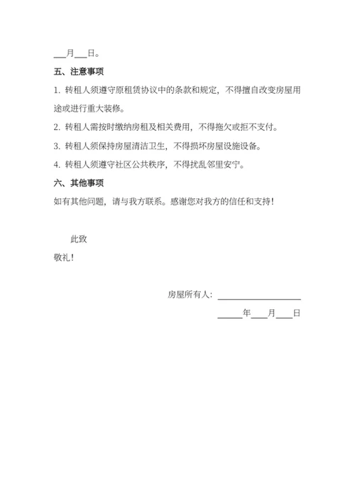 房屋同意转租证明