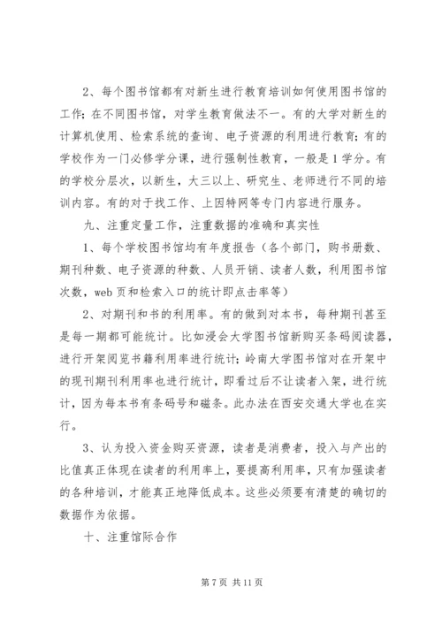 情报和文献资料在党校图书馆的读者服务探析 (3).docx