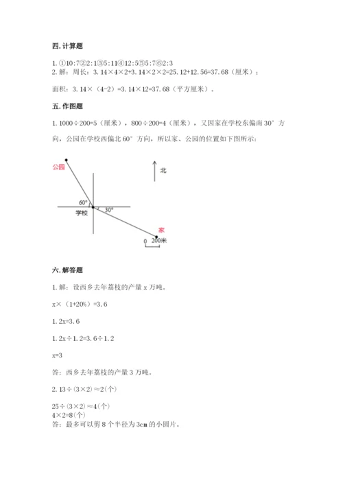 人教版六年级上册数学期末考试卷附答案（培优a卷）.docx