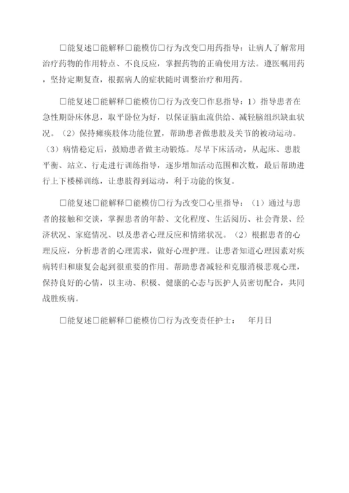 脑梗塞病人个性化护理记录单.docx