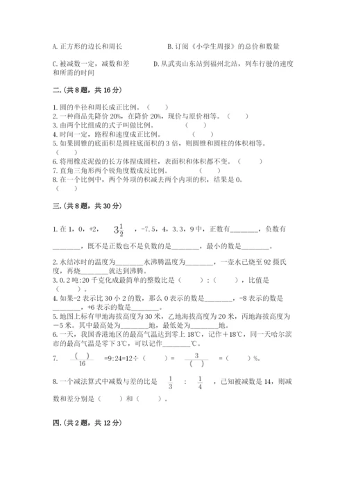 北京版数学小升初模拟试卷附答案【b卷】.docx