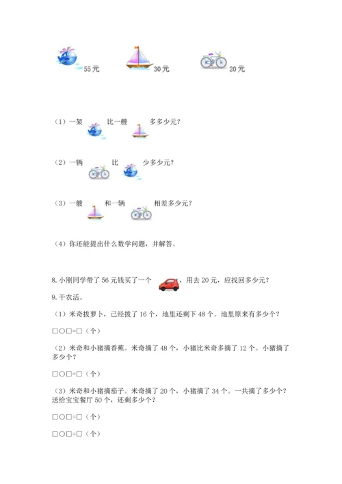 小学二年级上册数学应用题100道及参考答案【精练】.docx
