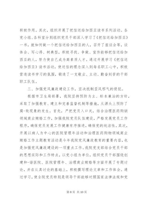 医生的思想政治表现.docx