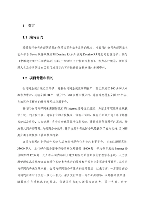 我国建设银行系统升级专项项目可行性专题研究报告.docx