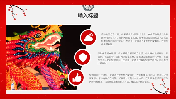 正月十五闹元宵喜庆传统节日通用PPT课件