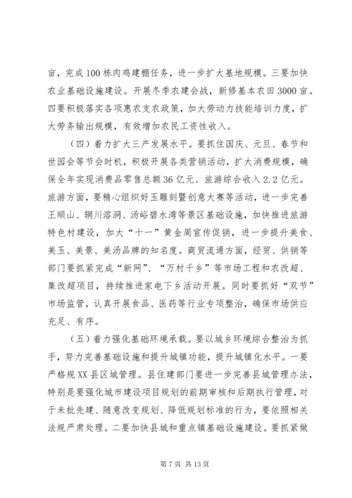 县长在县领导干部扩大会致辞.docx