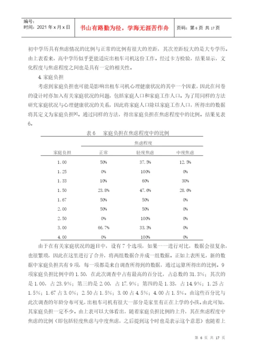 广州中医药大学本科生毕业论文.docx