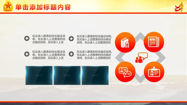 军事国防部队政治教育PPT模板