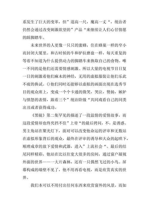 黑镜的观后感