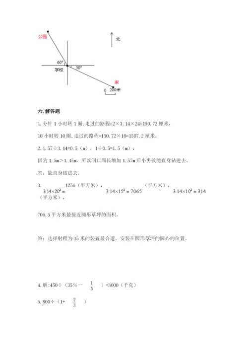 小学数学六年级上册期末模拟卷及参考答案（完整版）.docx