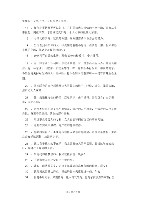 2022年正能量的语录摘录38句