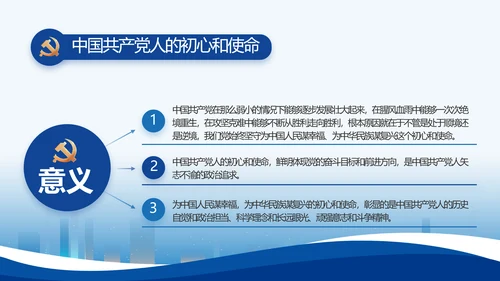 蓝色大气党建党支部年终工作总结PPT