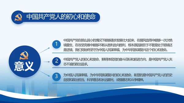 蓝色大气党建党支部年终工作总结PPT