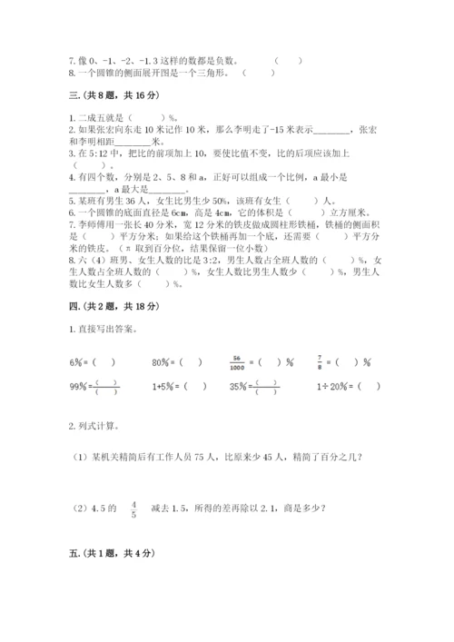 北师大版六年级数学下学期期末测试题含完整答案（考点梳理）.docx
