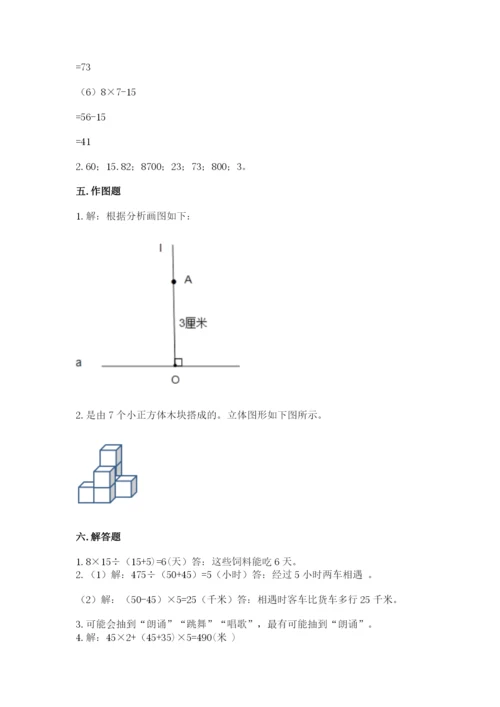 苏教版四年级上册数学期末卷及参考答案（模拟题）.docx