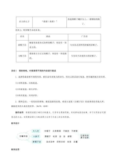 26《方帽子店》（创新教案+课堂活动卡+课前预学案）