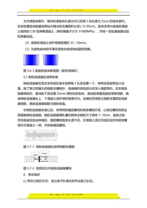 高速铁路无砟轨道工程底座板钢筋施工作业指导书.docx