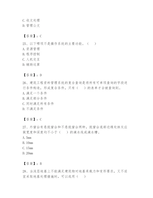 资料员之资料员基础知识题库精品【考点梳理】.docx