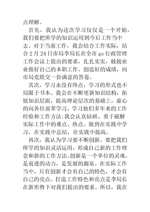 培训学习总结表彰会发言稿(精选多篇)