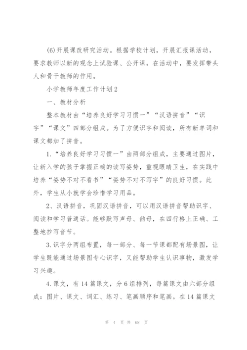 教师2021年度个人工作计划20篇.docx
