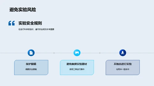 实践中的科学探索