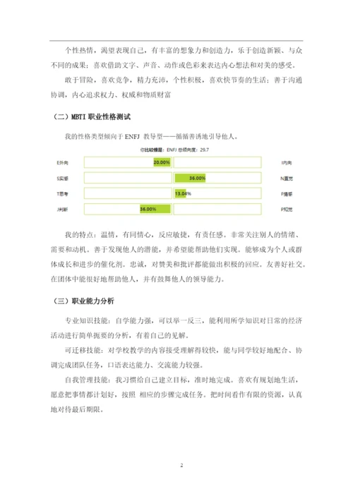 12页4700字学前教育专业职业生涯规划.docx