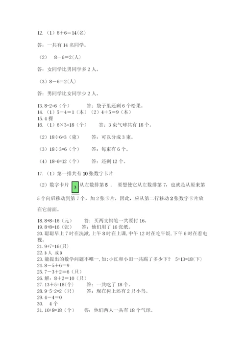 一年级上册数学解决问题50道【全优】.docx