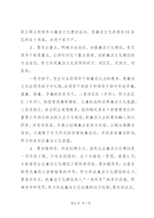 国有企业加强廉洁文化建设的实践与思考 (5).docx