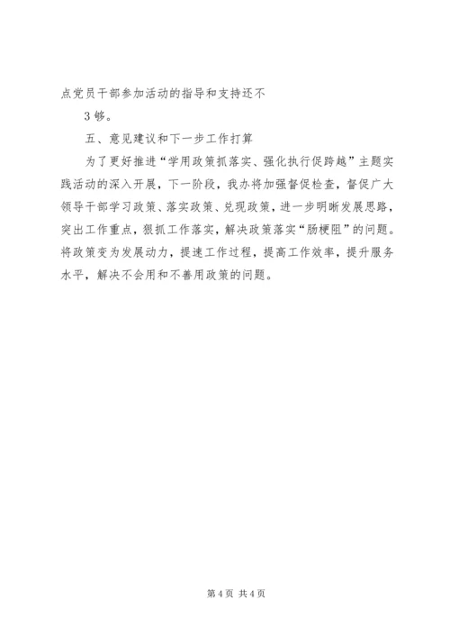 开展“学用政策抓落实、强化执行促跨越”主题实践活动情况汇报.docx