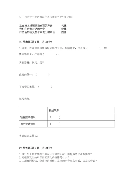 教科版四年级上册科学期末测试卷含下载答案.docx