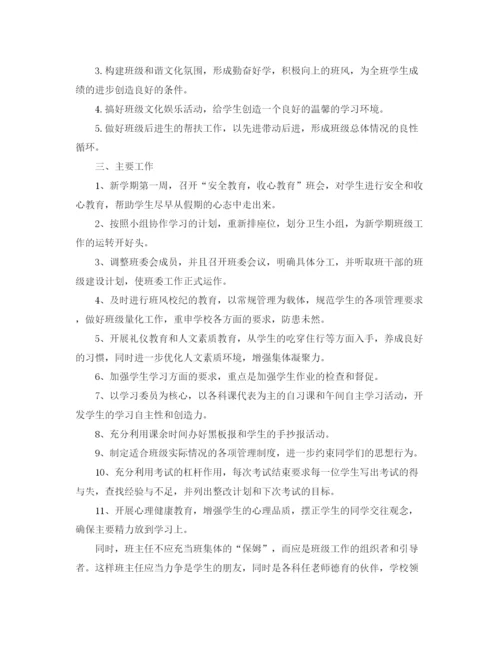 精编之初中班主任工作计划教育汇总方案.docx