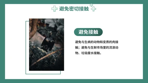 简约实景疫情防护防疫知识主题教育讲座PPT模板