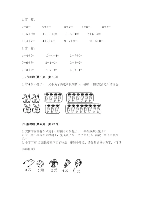 小学一年级上册数学期末测试卷含答案【满分必刷】.docx