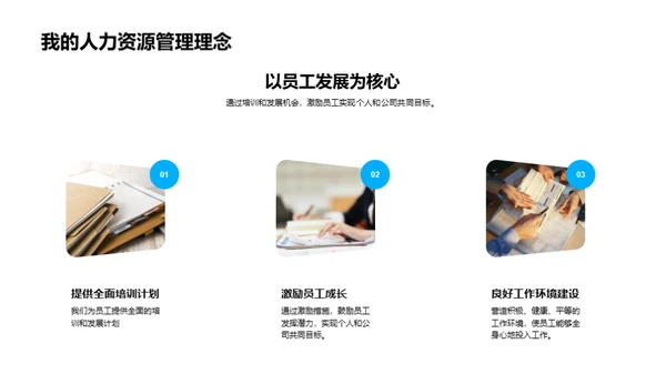 人力资源战略管理