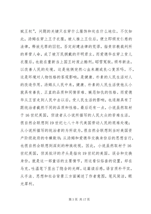 赢在节俭的优秀读后感.docx
