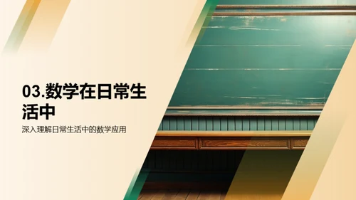 探索数学之魔力