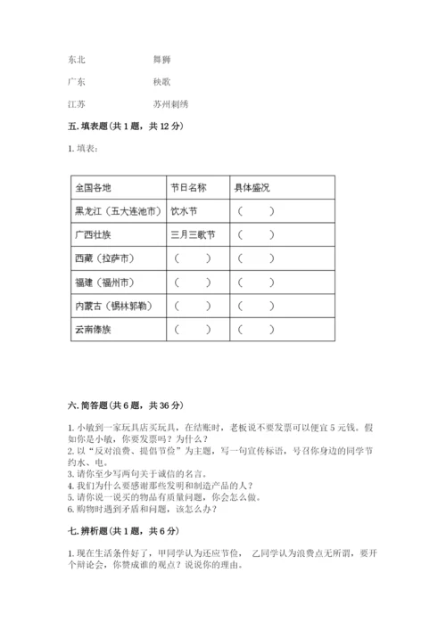 部编版四年级下册道德与法治期末测试卷及参考答案（a卷）.docx