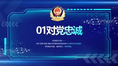 执法公正纪律严明公安警察工作总结汇报PPT