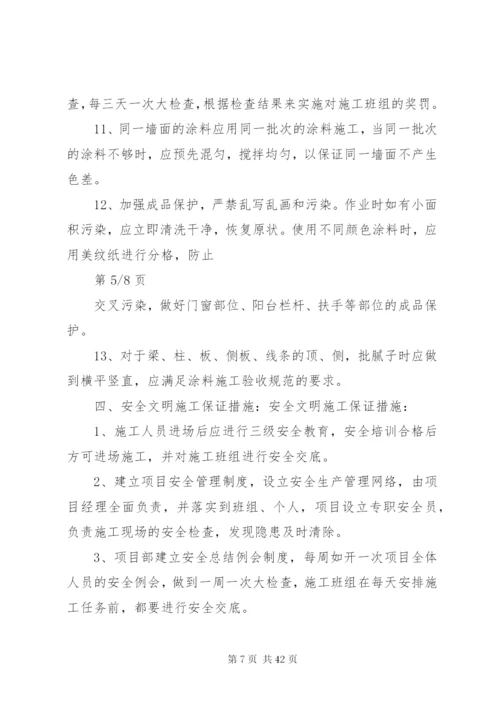 外墙真石漆施工方案.docx