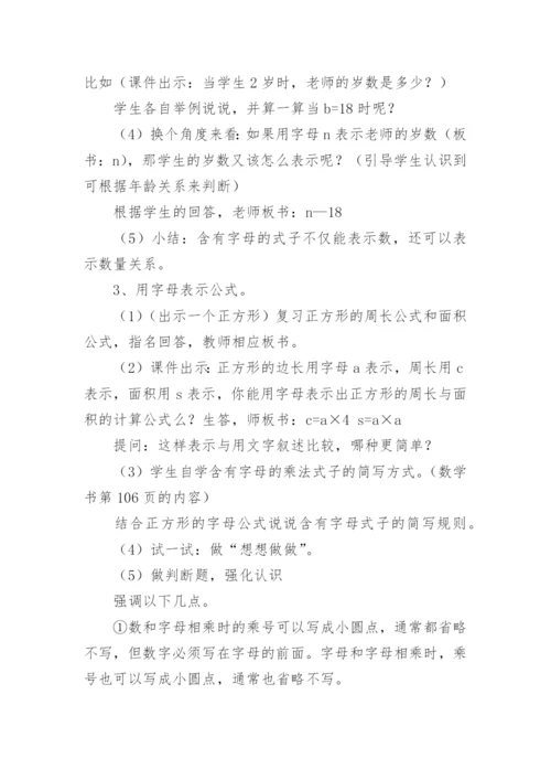 字母教学教学设计.docx