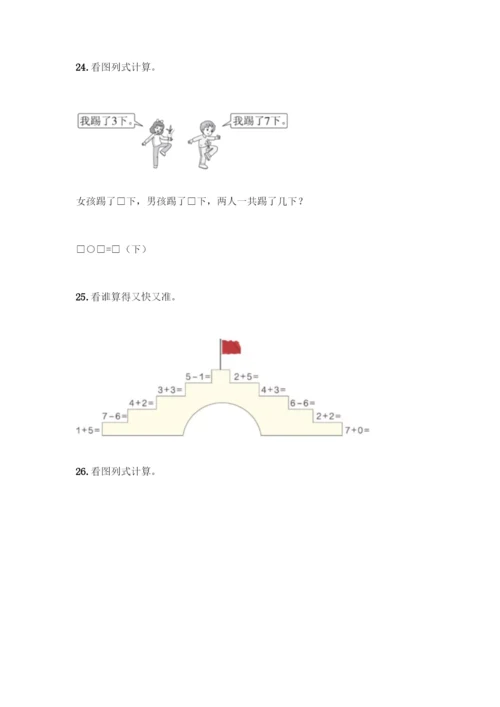 人教版一年级上册数学专项练习-计算题50道带答案(基础题)-(2).docx