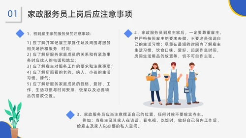 蓝黄配色插画风家政服务培训课件员工培训