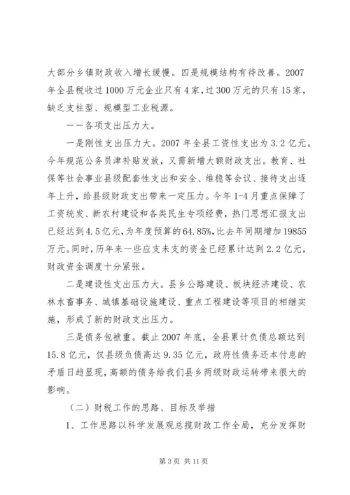 副县长在全县财税暨经济工作双过半动员大会上的讲话.docx